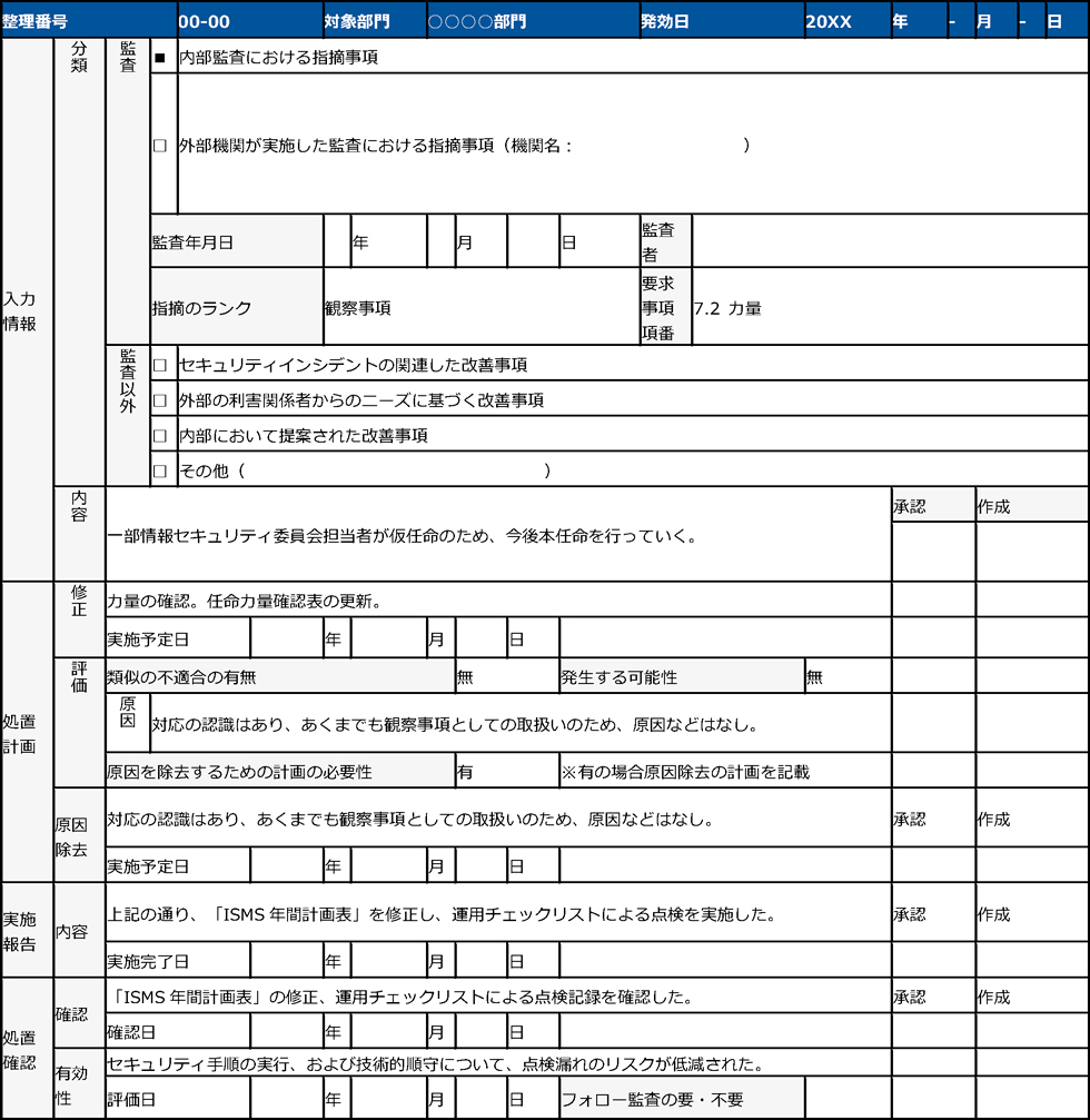 是正要求書兼回答書の例